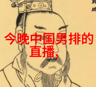 男排联赛本周重启