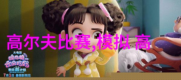 第二届中国高尔夫球协会场地委员会理事会议通知