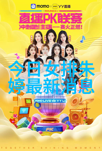 中国排协公布女排超级联赛最佳球员朱婷蝉联MVP